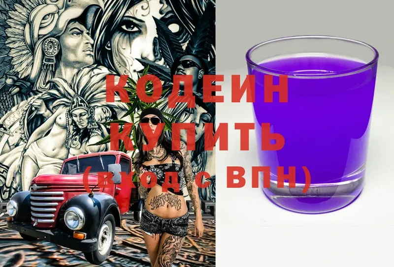 Кодеиновый сироп Lean Purple Drank  Аргун 